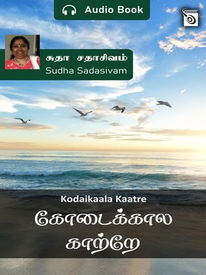 Kodaikaala Kaatre - Audiobook